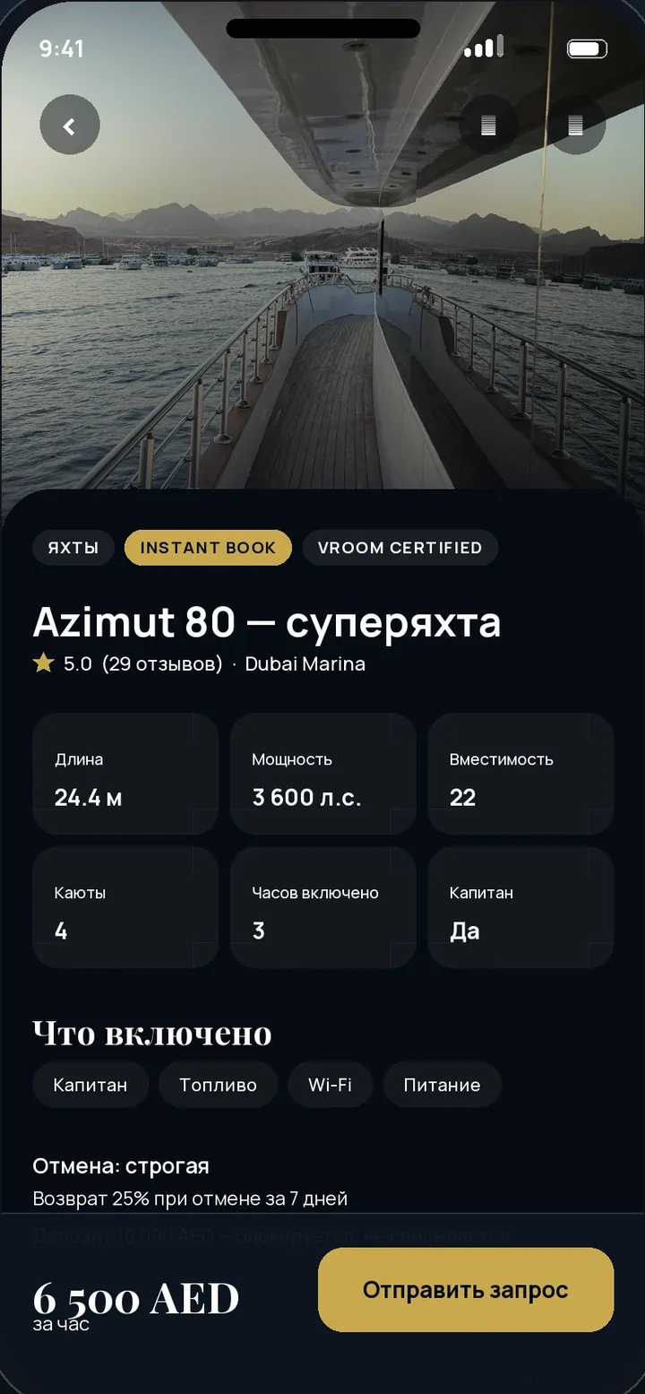 Карточка яхты с характеристиками и правилом отмены