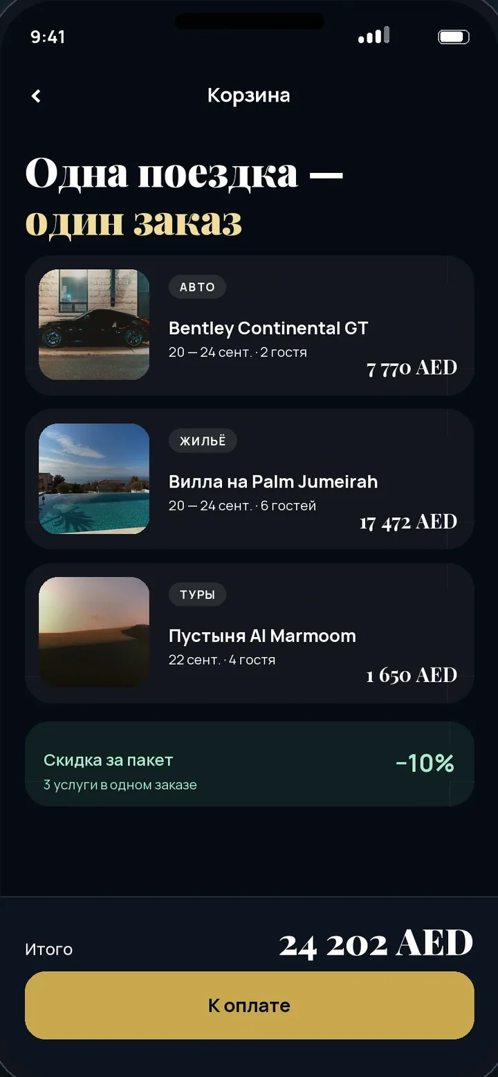 Корзина с тремя объектами и скидкой за пакет
